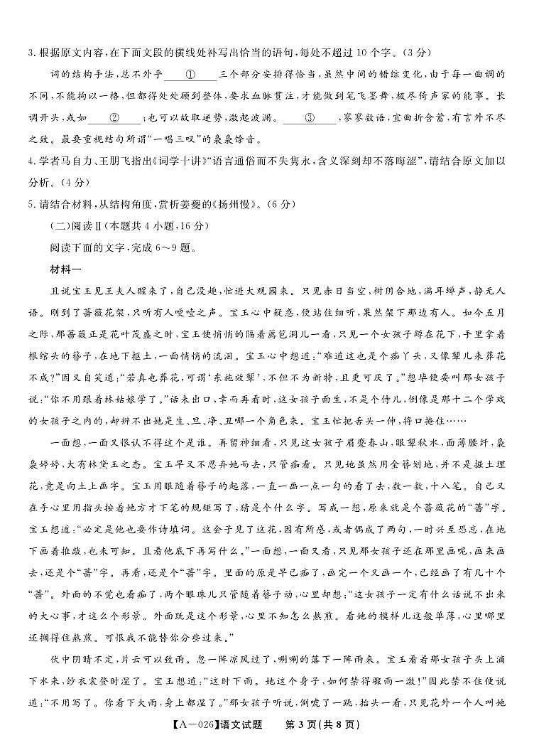 语文·2025年9月高三开学联考第3页