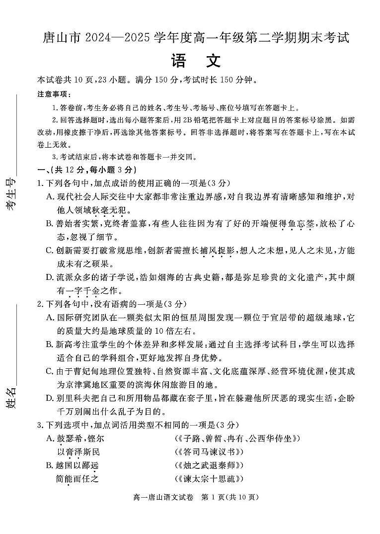 高一语文第1页