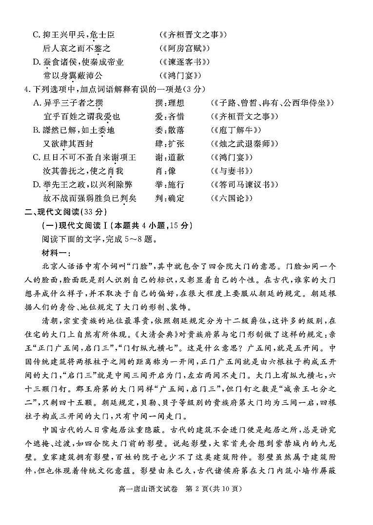 高一语文第2页