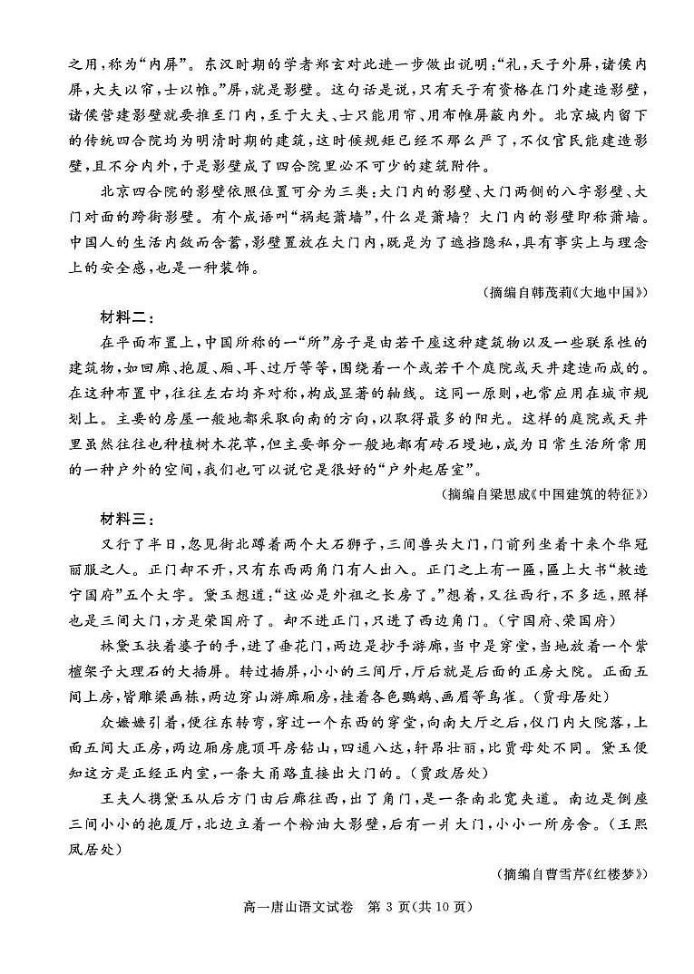 高一语文第3页