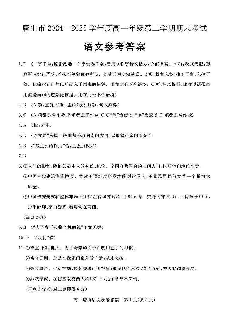 答案第1页