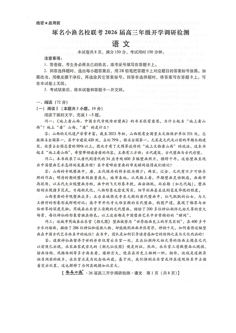 河北省邢台市卓越联盟2025-2026学年高三上学期开学考试语文试题第1页