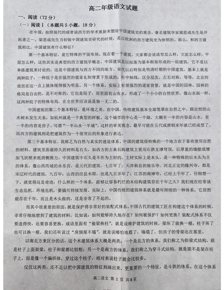 河南省开封市等2地2025-2026学年高二上学期开学考试语文试题第1页