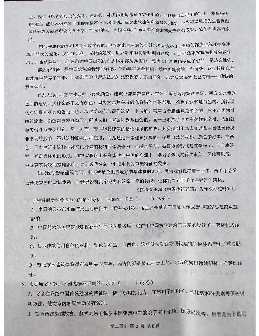 河南省开封市等2地2025-2026学年高二上学期开学考试语文试题第2页
