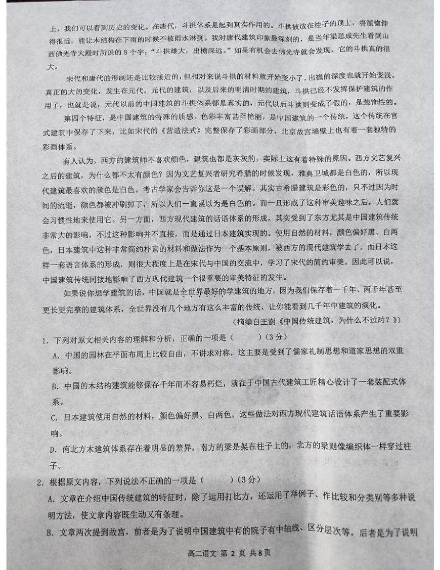 河南省开封市等2地2025-2026学年高二上学期开学考试语文试题第2页