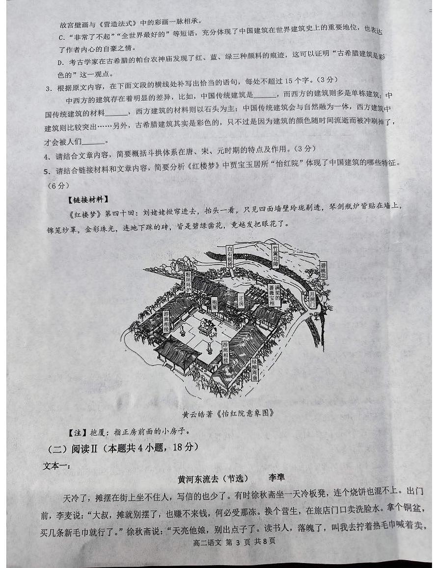 河南省开封市等2地2025-2026学年高二上学期开学考试语文试题第3页