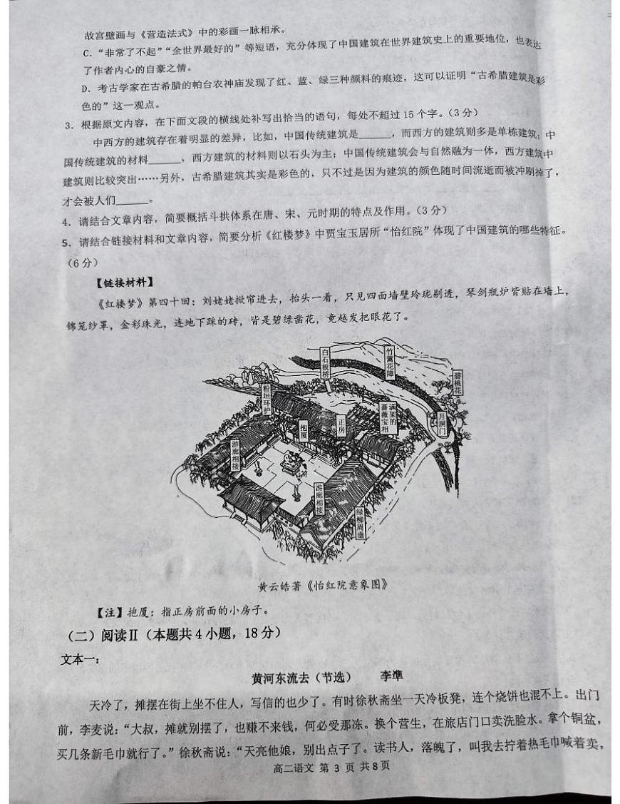 河南省开封市等2地2025-2026学年高二上学期开学考试语文试题第3页