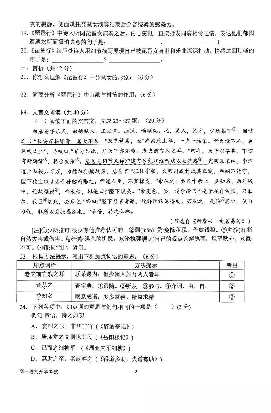 河南省南阳市第一中学校2025-2026学年高一上学期开学考语文试卷（图片版，含答案）第2页