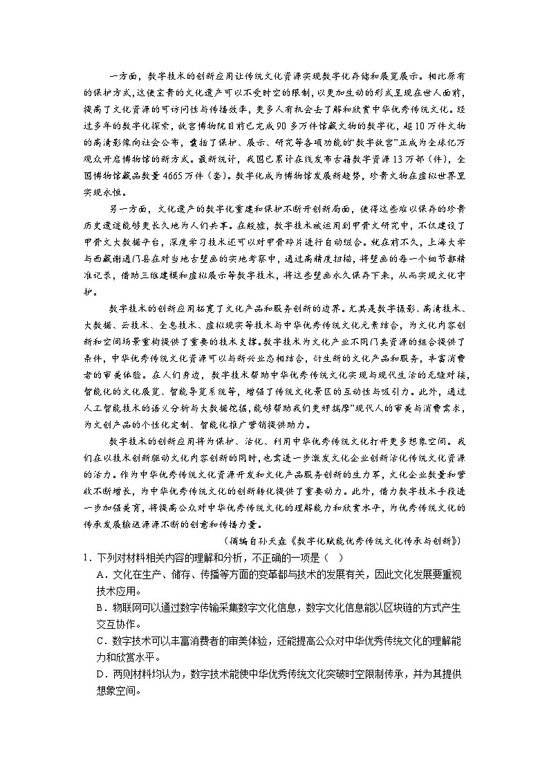河南省三门峡市渑池县第二高级中学2024-2025学年高二下学期7月期末考试语文试题第2页