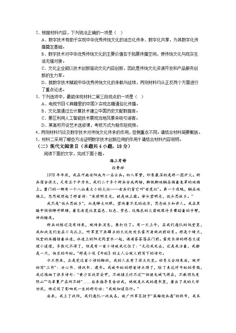 河南省三门峡市渑池县第二高级中学2024-2025学年高二下学期7月期末考试语文试题第3页