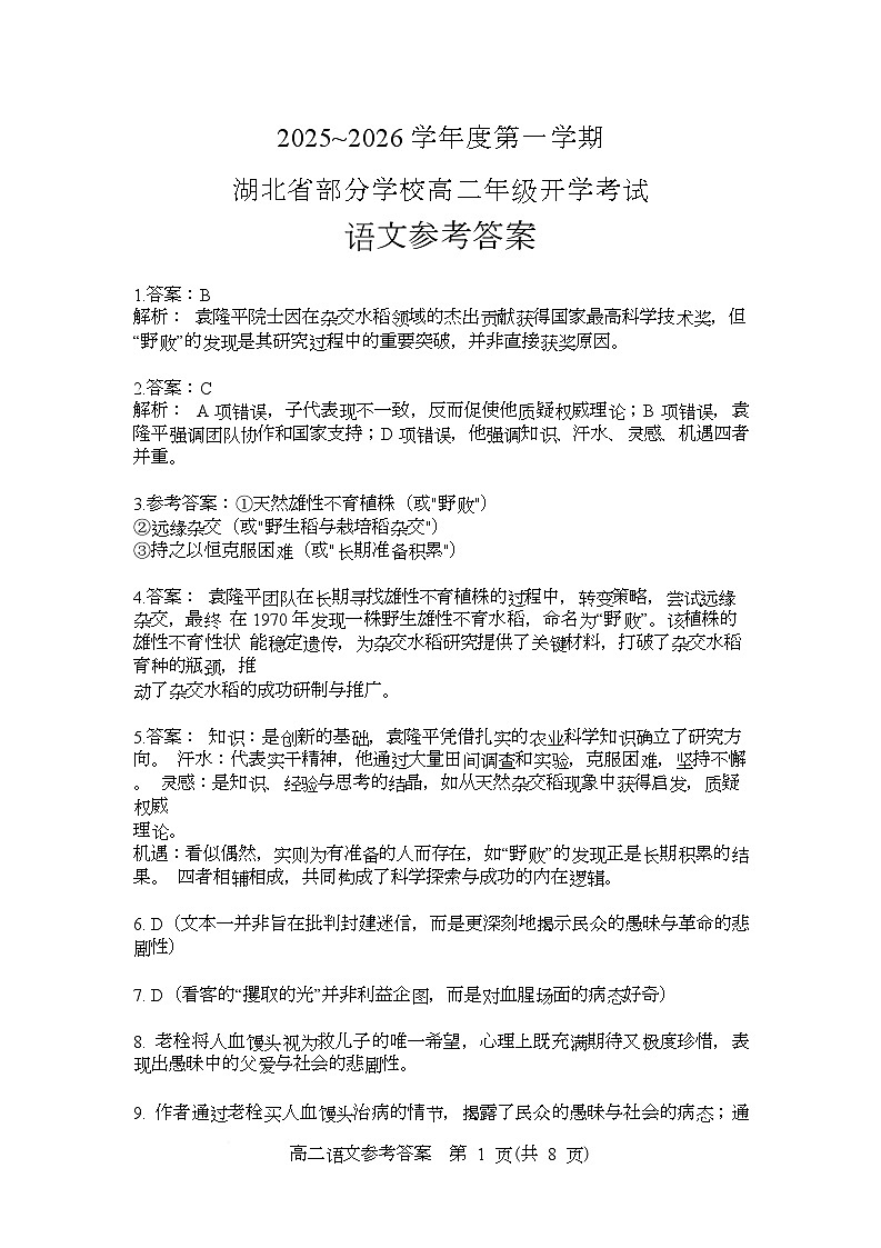 2025语文答案第1页