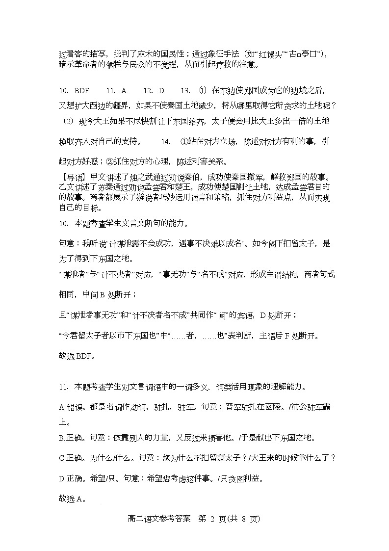 2025语文答案第2页