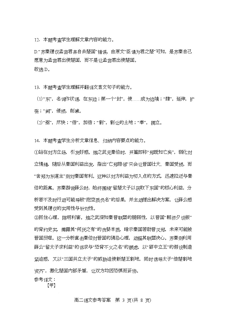 2025语文答案第3页
