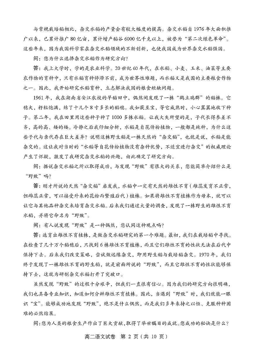 湖北省部分学校2025~2026学年高二年级上学期开学考试语文试卷第2页