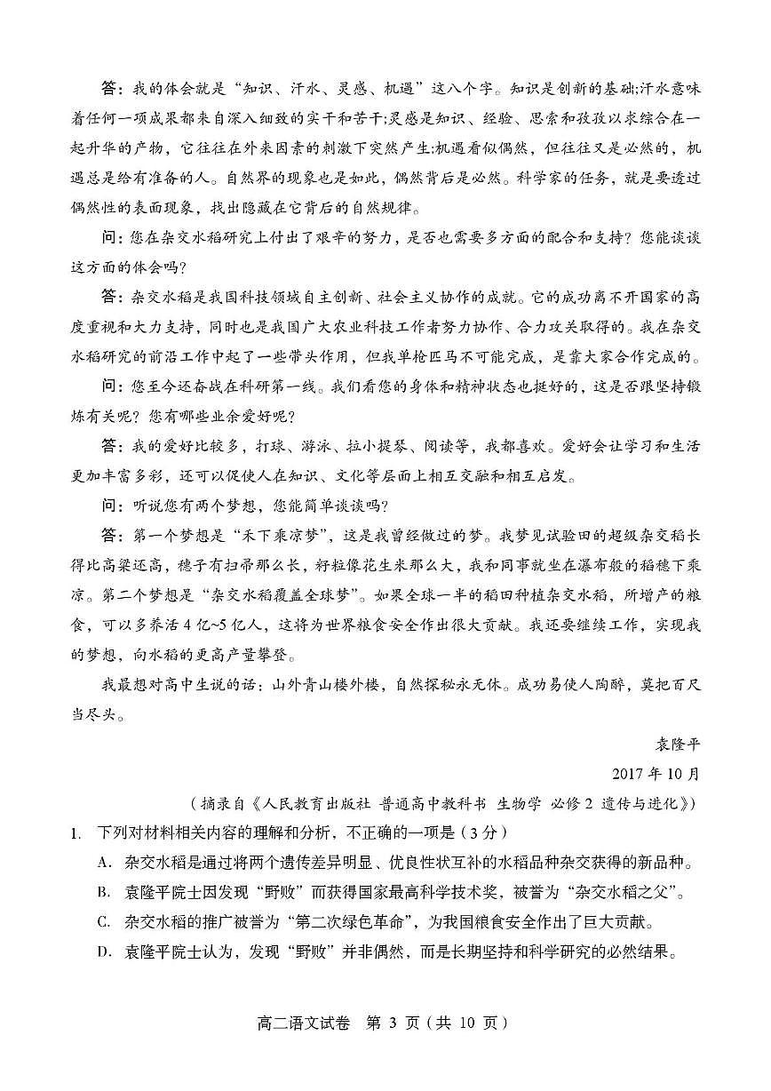 湖北省部分学校2025~2026学年高二年级上学期开学考试语文试卷第3页
