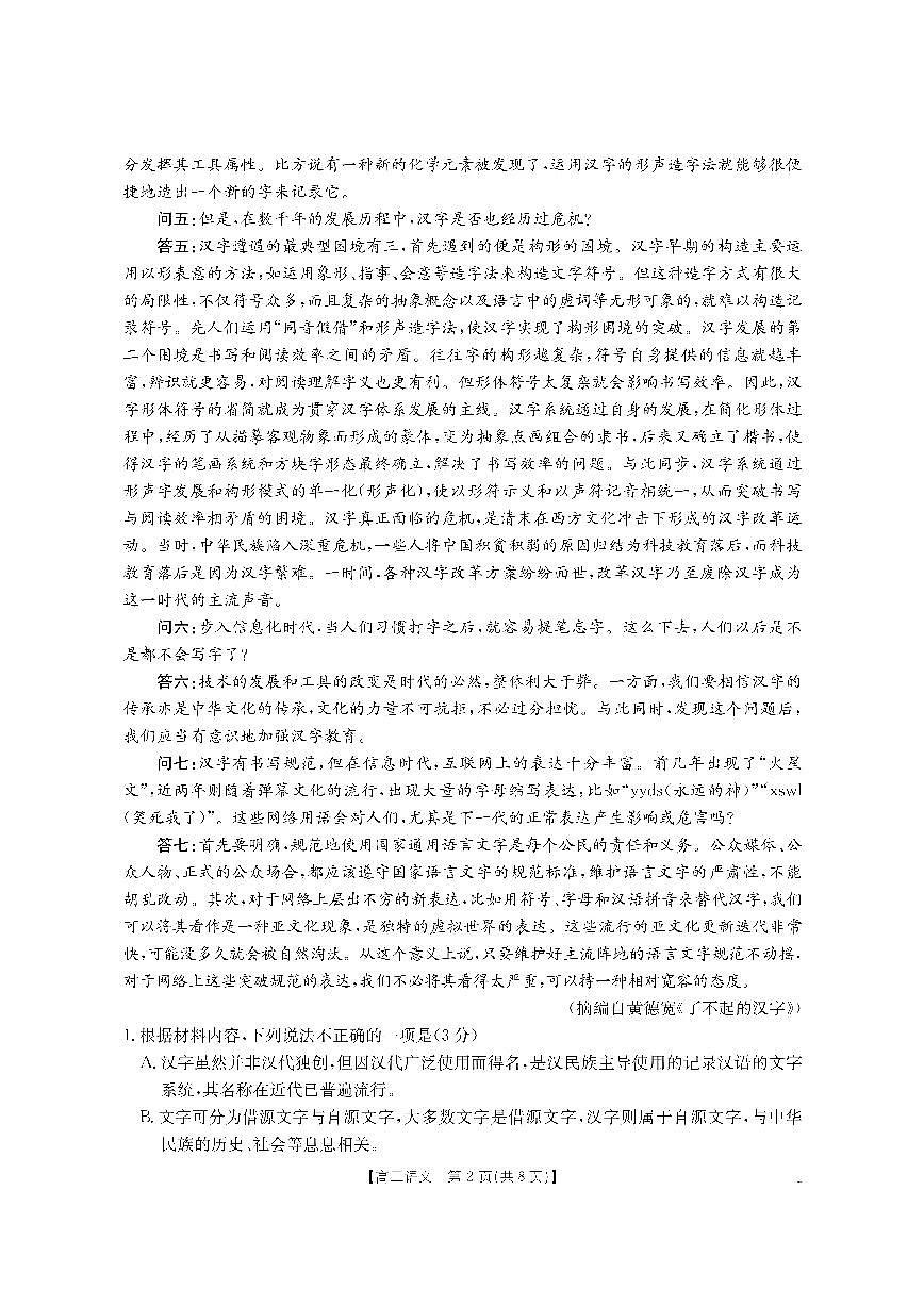【语文】金太阳·湖南省怀化市2026届高三上学期入学考试（26-06C）第2页