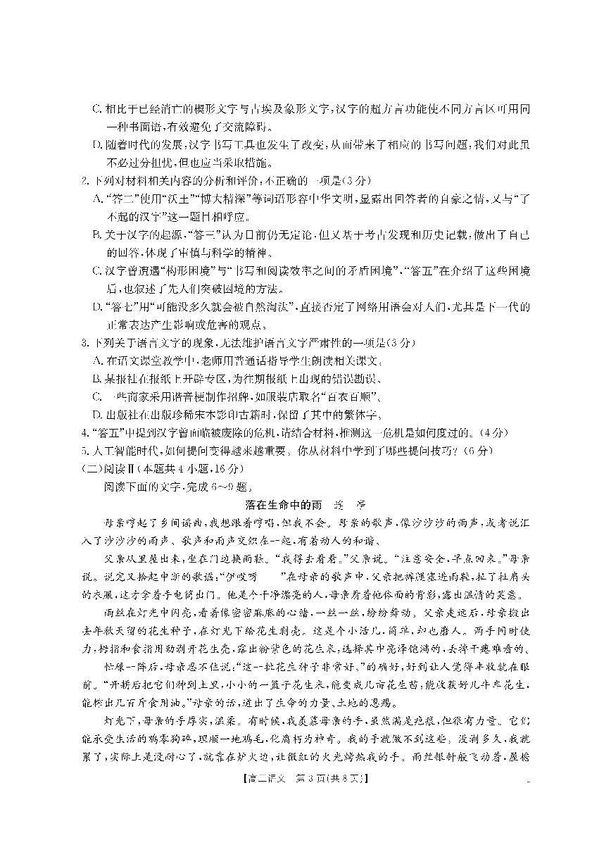 【语文】金太阳·湖南省怀化市2026届高三上学期入学考试（26-06C）第3页