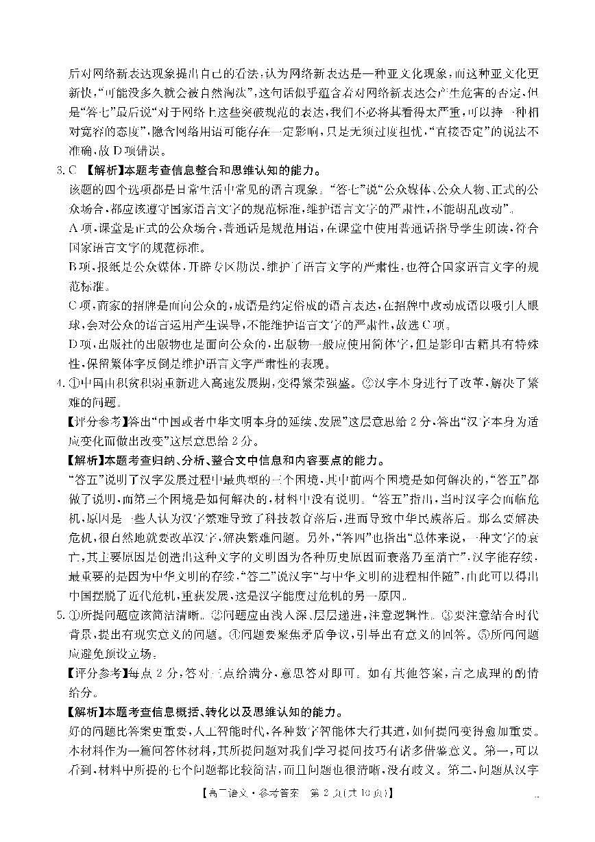 【语文DA】金太阳·湖南省怀化市2026届高三上学期入学考试（26-06C）第2页