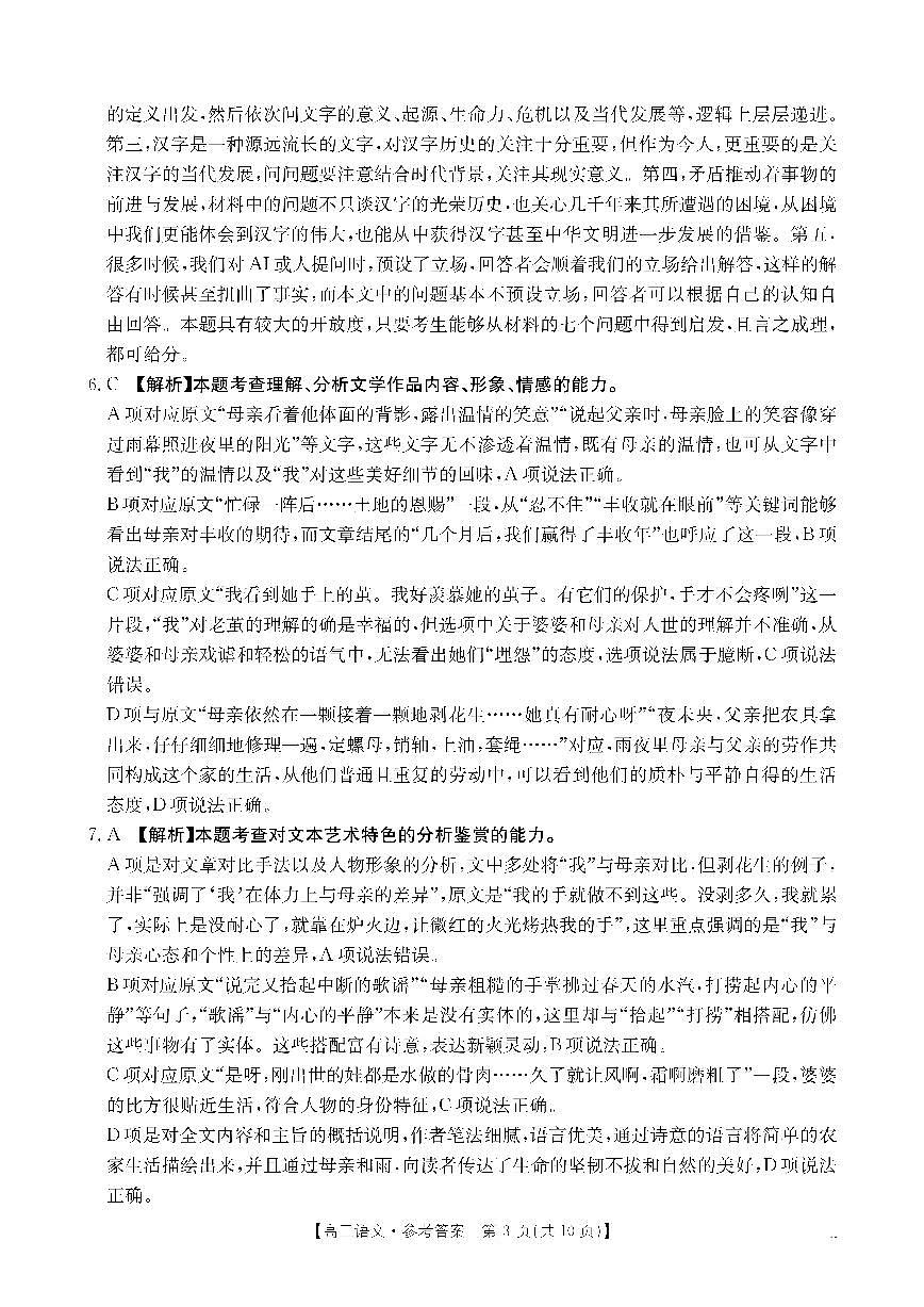 【语文DA】金太阳·湖南省怀化市2026届高三上学期入学考试（26-06C）第3页