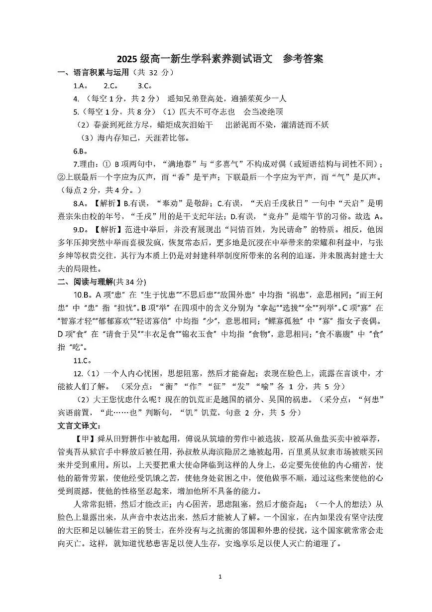 颐华学校2025级高一新生学科素养测试语文_参考答案第1页