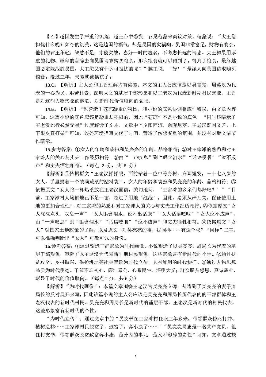 颐华学校2025级高一新生学科素养测试语文_参考答案第2页