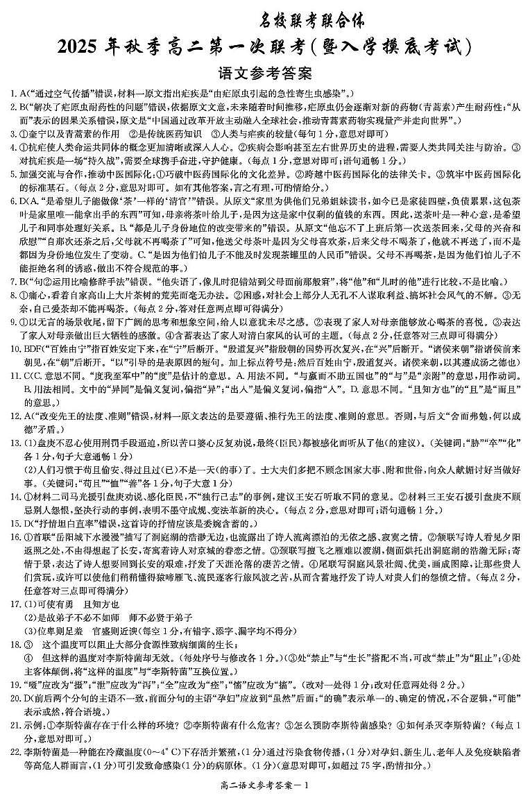 语文答案第1页