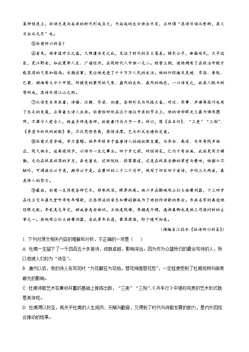 精品解析：江西省宜春市丰城市九中2025-2026学年高二上学期开学检测语文试题（日新班）（解析版）第2页