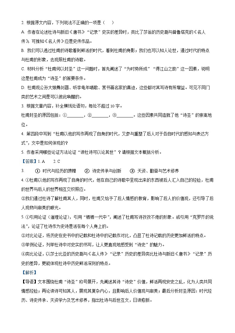 精品解析：江西省宜春市丰城市九中2025-2026学年高二上学期开学检测语文试题（日新班）（解析版）第3页