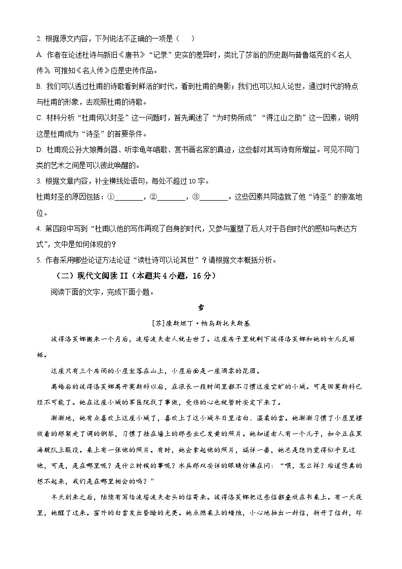精品解析：江西省宜春市丰城市九中2025-2026学年高二上学期开学检测语文试题（日新班）（原卷版）第3页