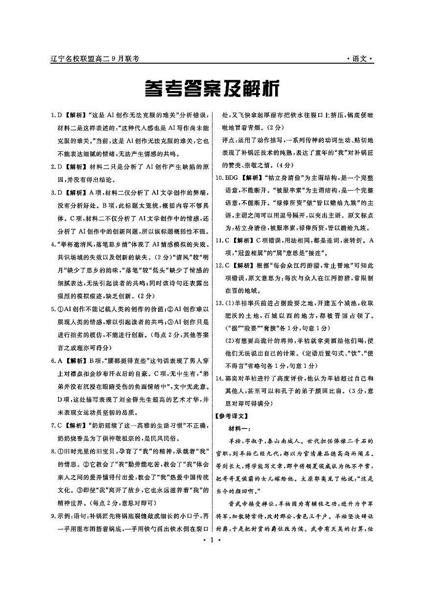 语文参考答案及解析第1页