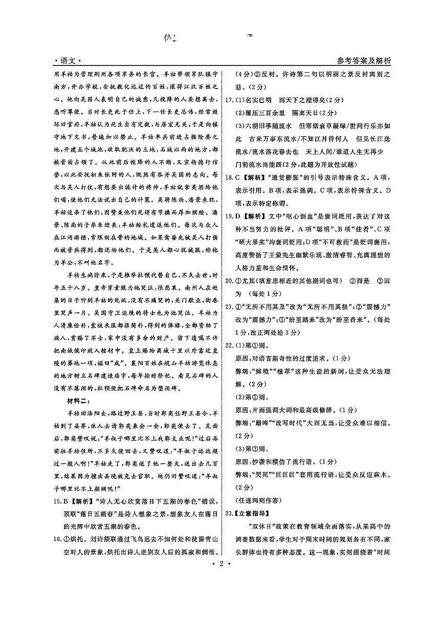 语文参考答案及解析第2页
