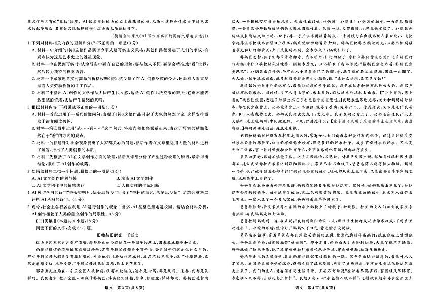 语文试卷-辽宁省名校联盟2025年高二9月份联合考试第2页