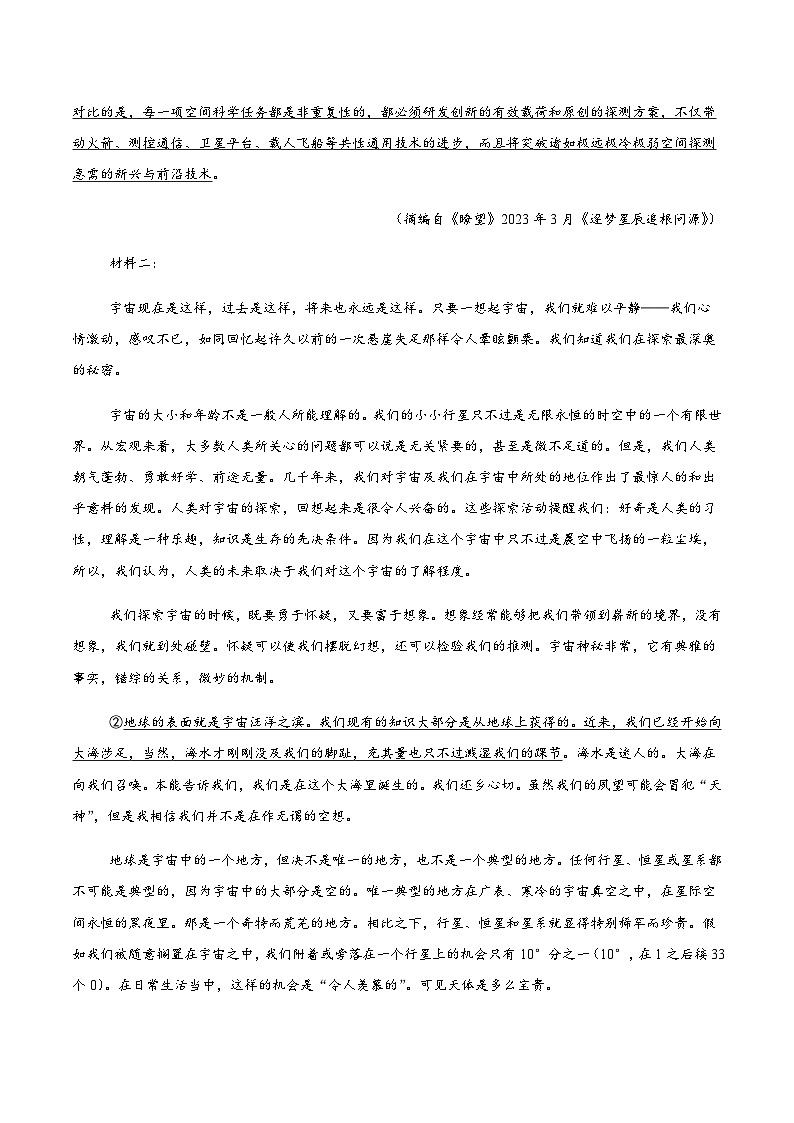 内蒙古自治区锡林郭勒盟2024-2025学年高二下学期期末学业质量检测语文试卷（含答案）第2页