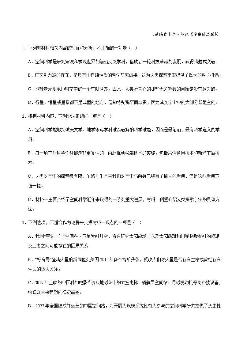 内蒙古自治区锡林郭勒盟2024-2025学年高二下学期期末学业质量检测语文试卷（含答案）第3页