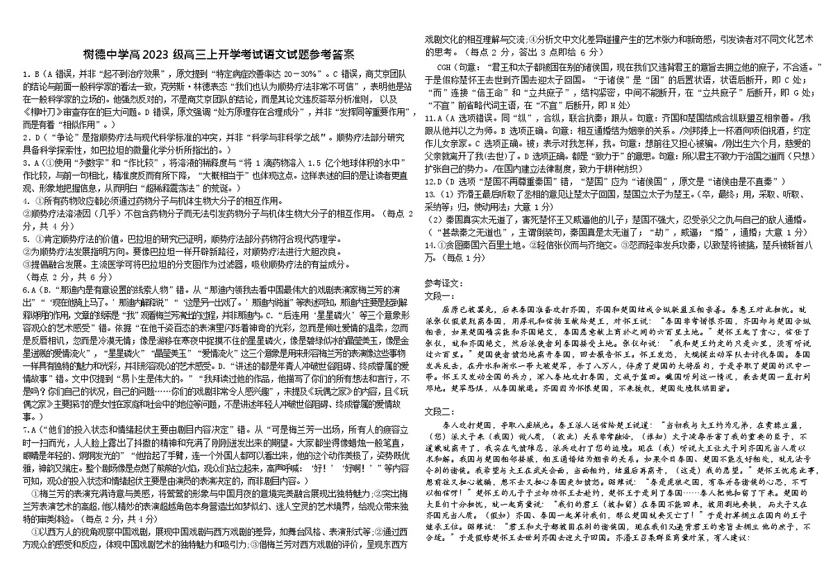 树德中学高2023级高三上开学考试+语文答案第1页