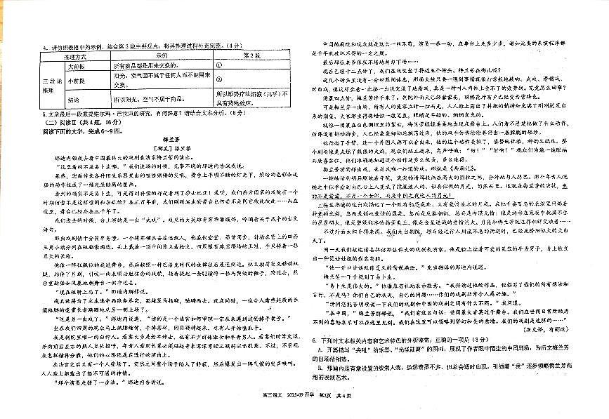 树德中学高2023级高三上开学考试+语文第2页