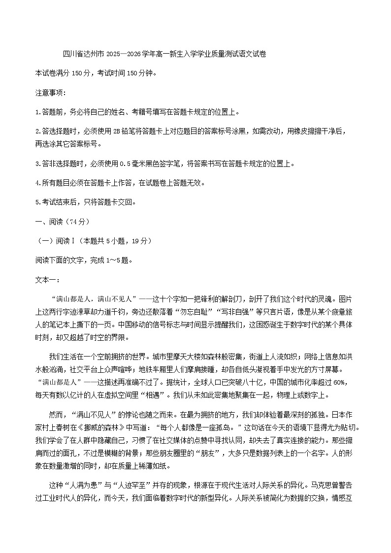四川省达州市2025—2026学年高一上学期新生入学学业质量测试语文试卷（含答案）第1页