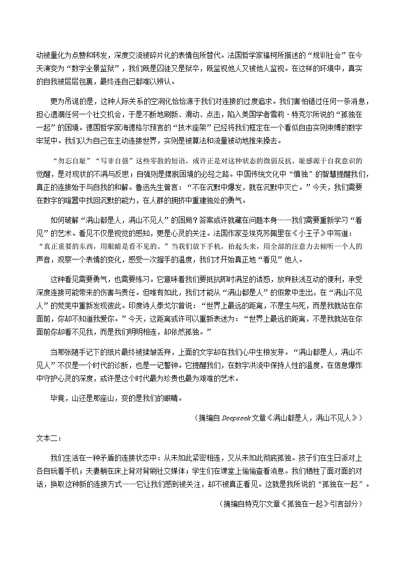 四川省达州市2025—2026学年高一上学期新生入学学业质量测试语文试卷（含答案）第2页