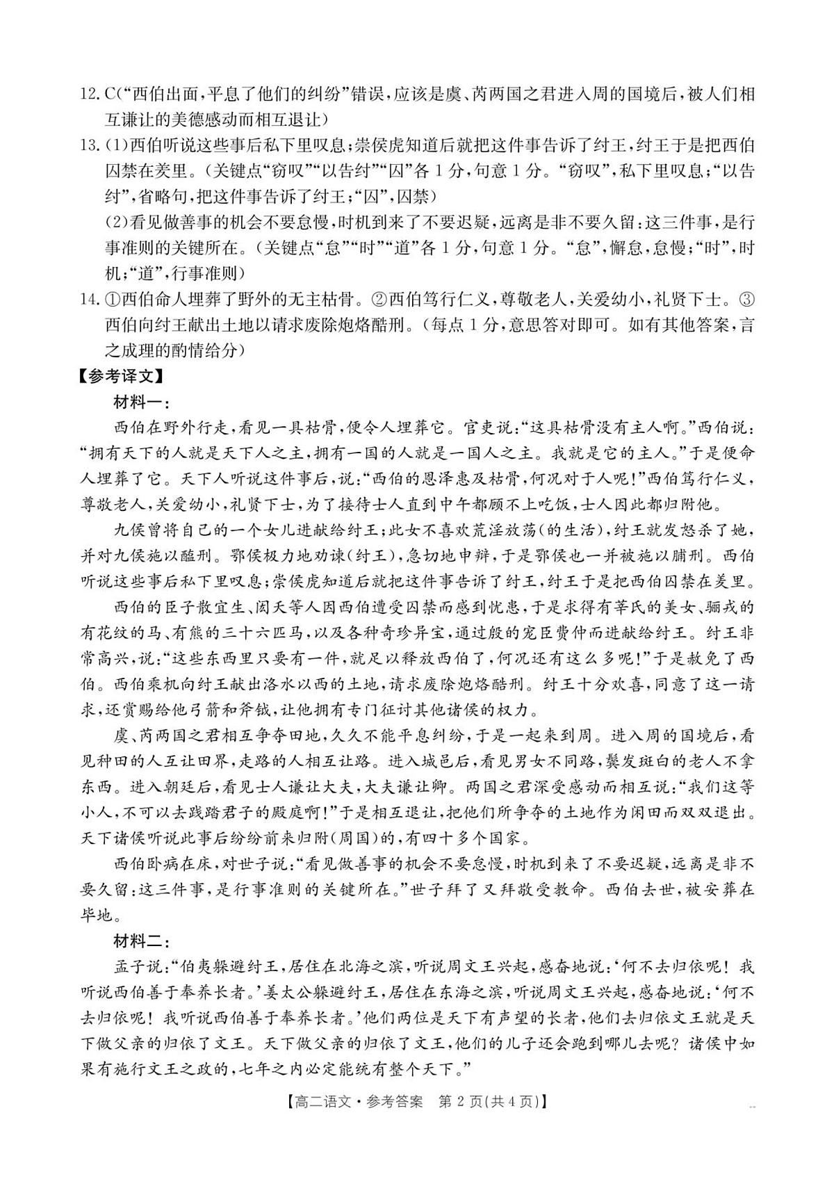 云南省部分学校2025-2026学年高二上学期8月联考 语文答案第2页