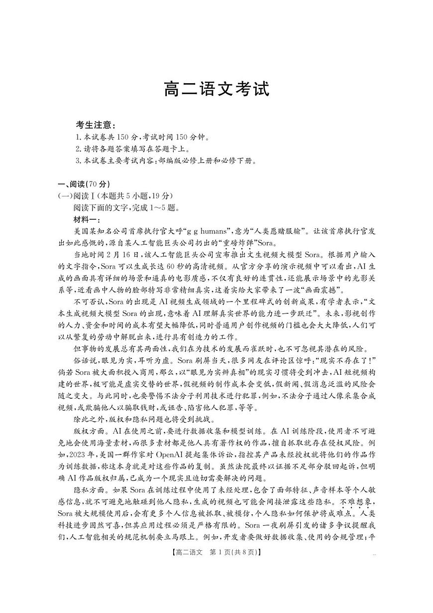 云南省部分学校2025-2026学年高二上学期8月联考 语文第1页