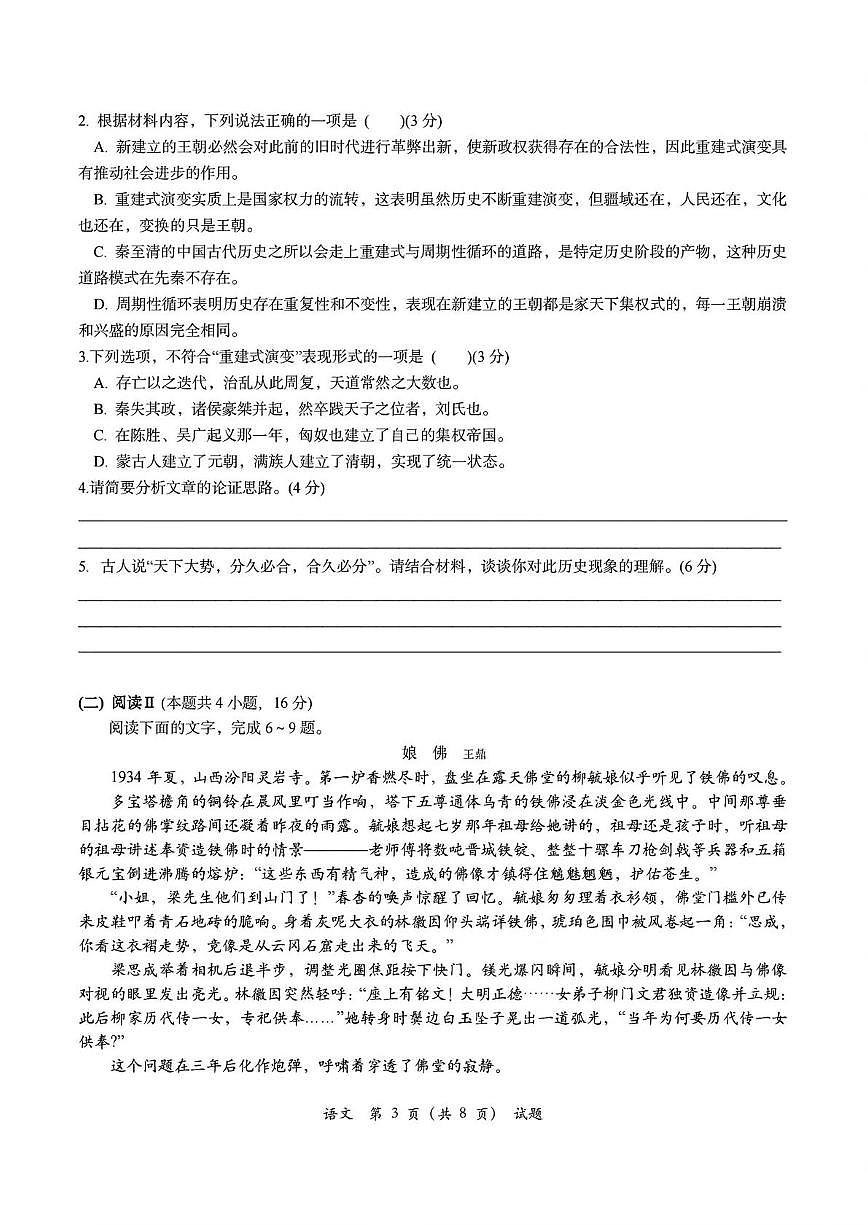 浙江省名校协作体2025-2026学年高二上学期开学联考语文试卷（图片版，含答案）第3页