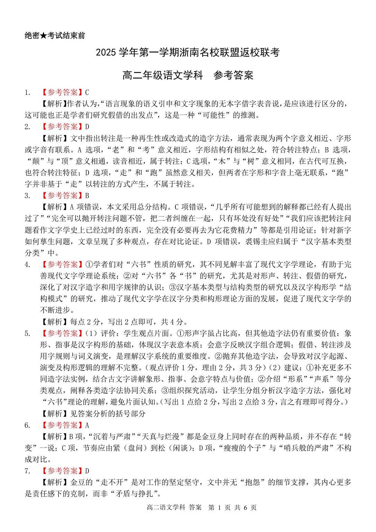 高二语文答案第1页