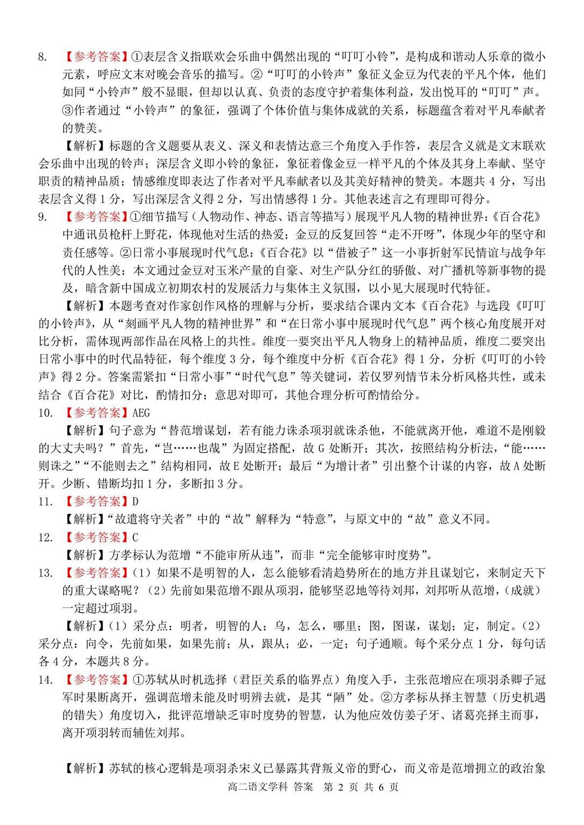 高二语文答案第2页
