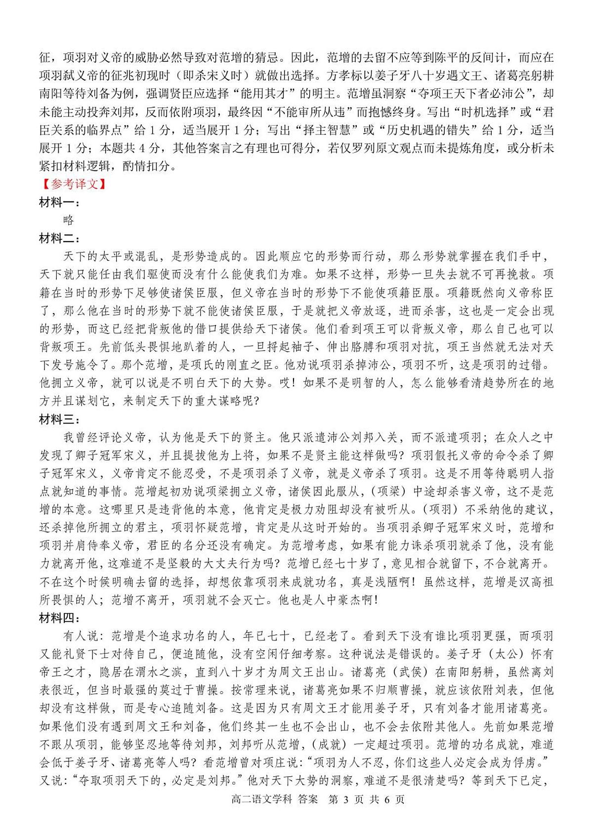 高二语文答案第3页