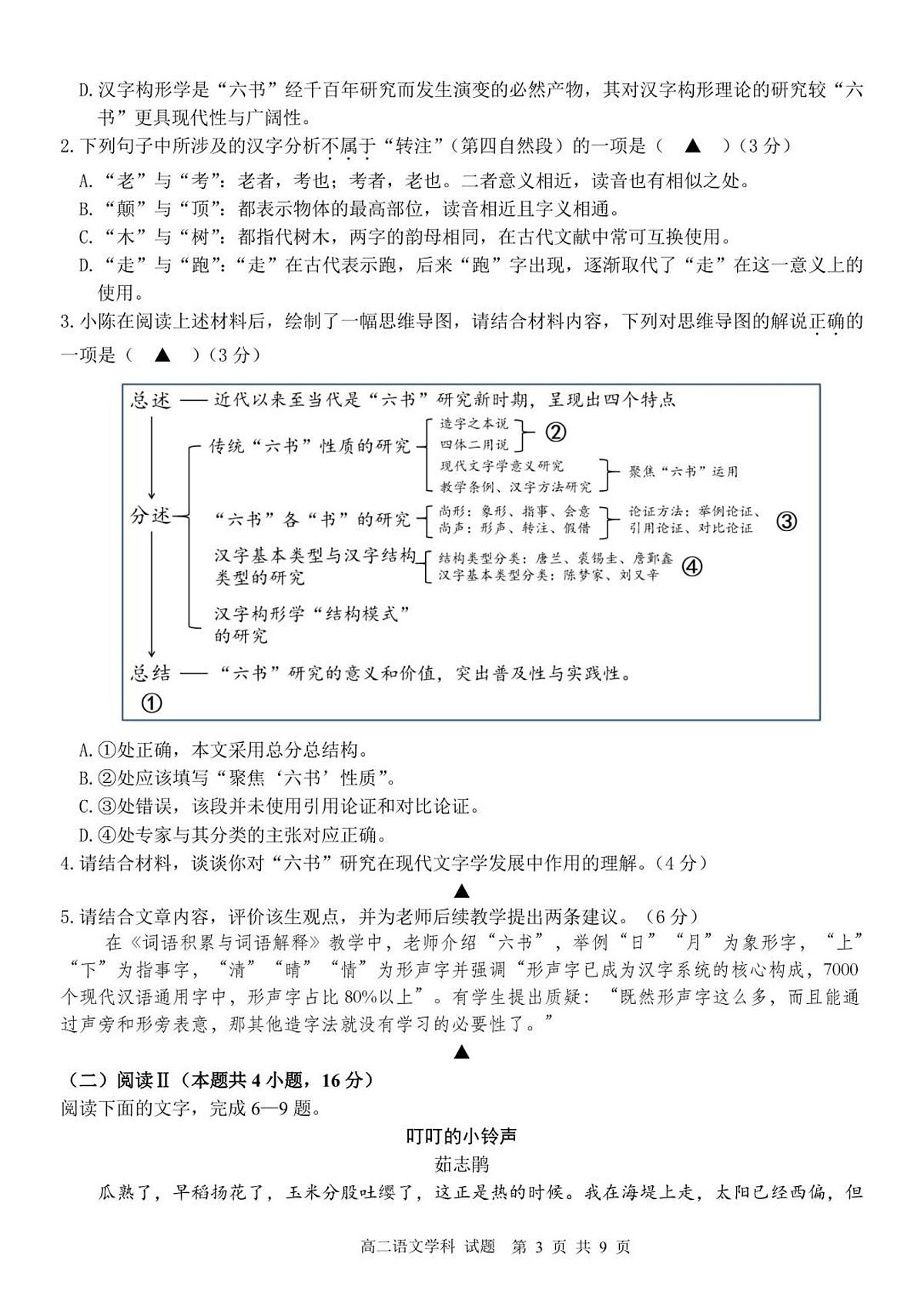 高二语文试卷第3页