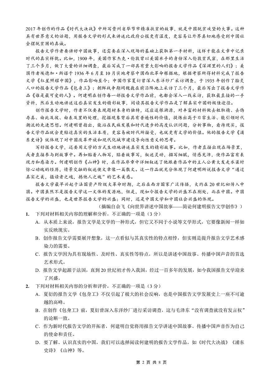 重庆外国语学校2026届高三（上）开学考试语文第2页