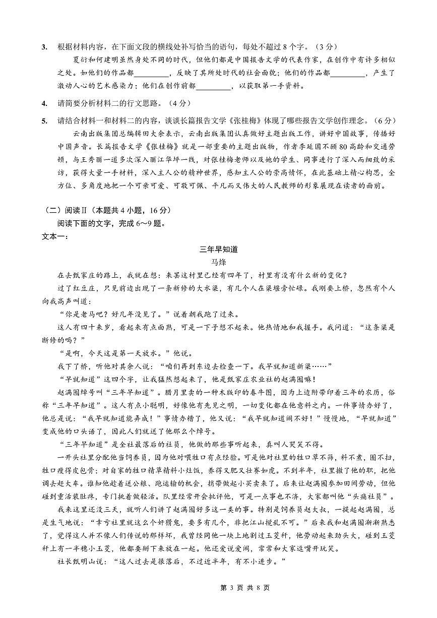 重庆外国语学校2026届高三（上）开学考试语文第3页