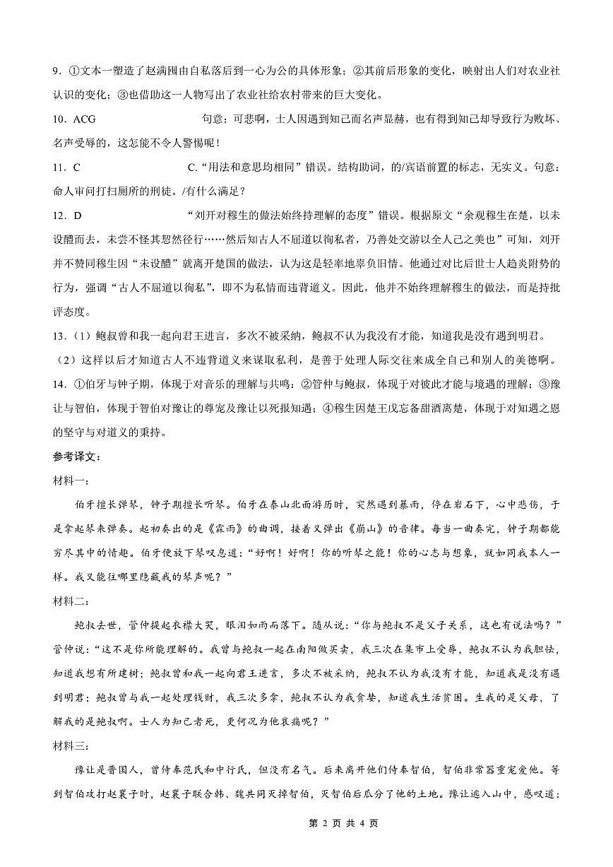 重庆外国语学校2026届高三（上）开学考试语文答案第2页