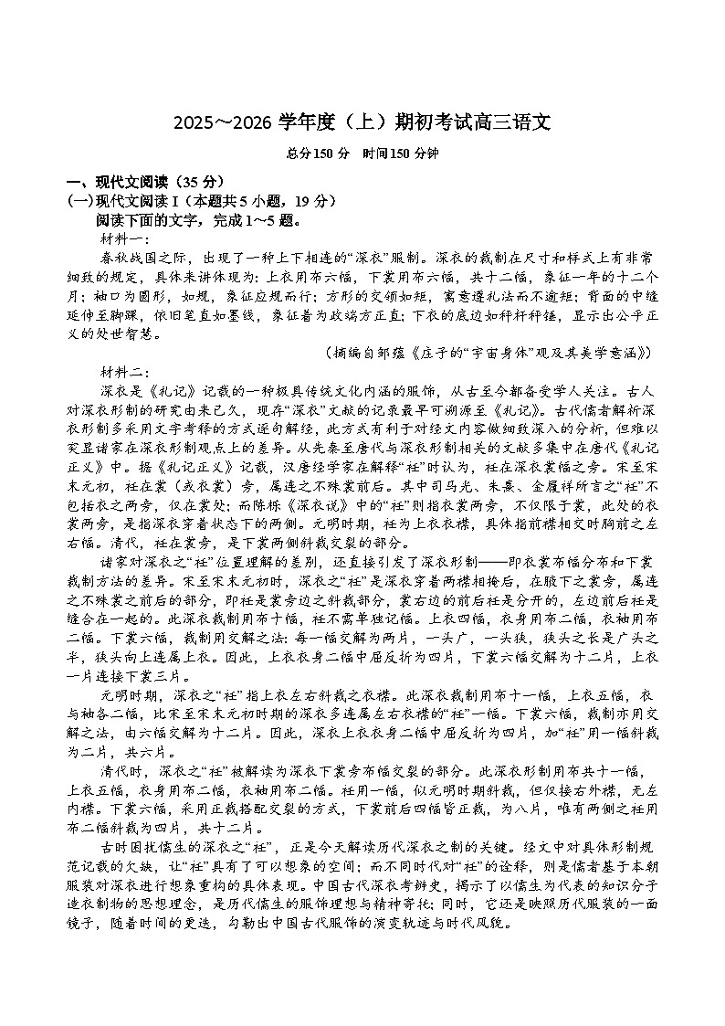 辽宁省七校协作体2026届高三上学期期初联考语文试卷（含答案）第1页