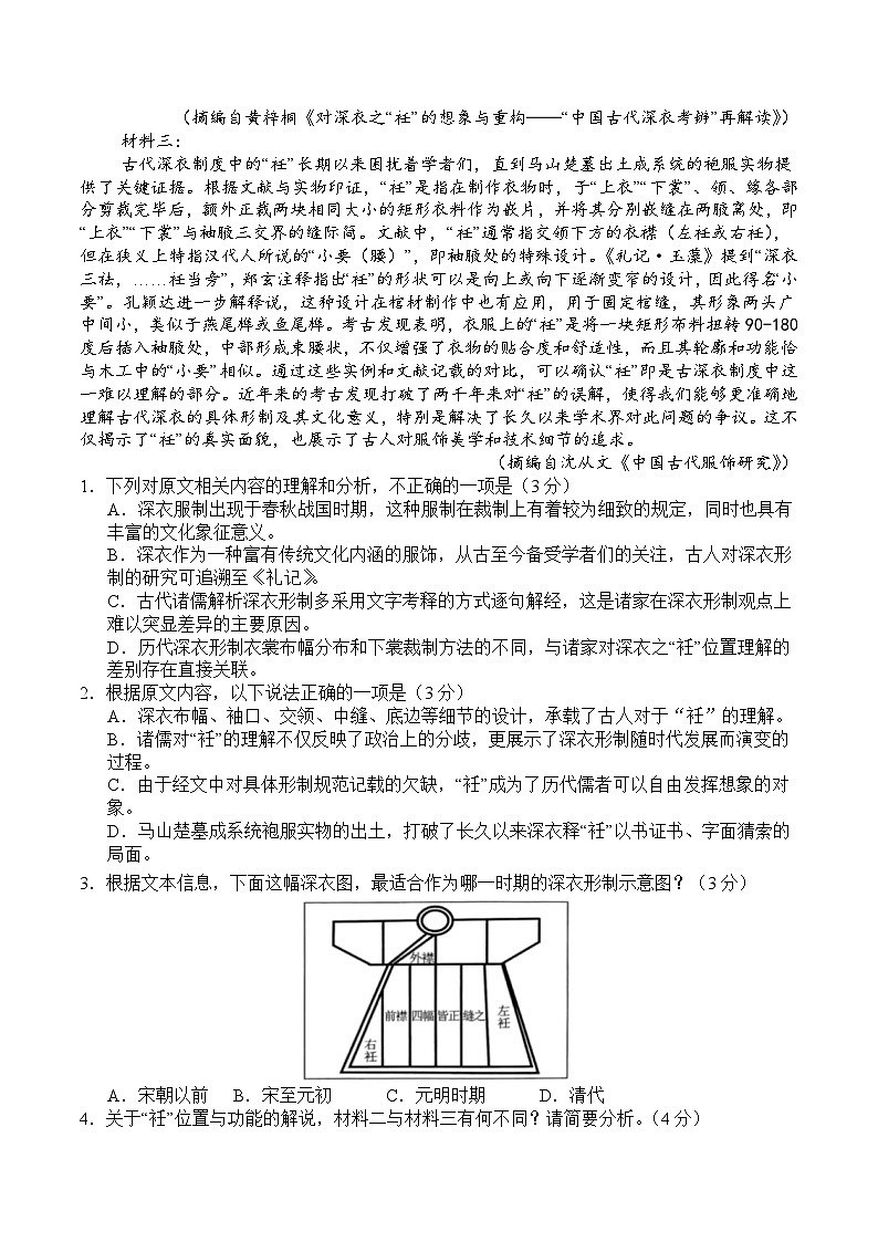 辽宁省七校协作体2026届高三上学期期初联考语文试卷（含答案）第2页
